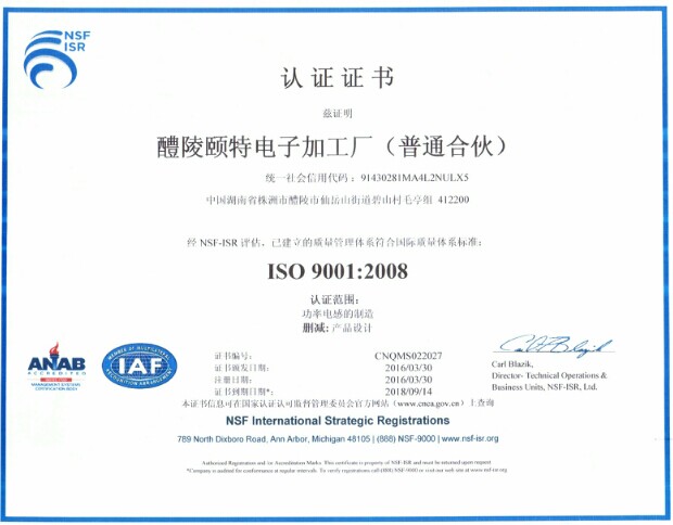 頤特ISO9001證書（中文）